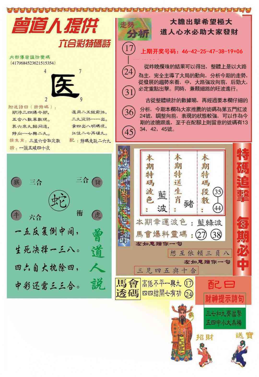 093期曾道人内幕B加大版[图]