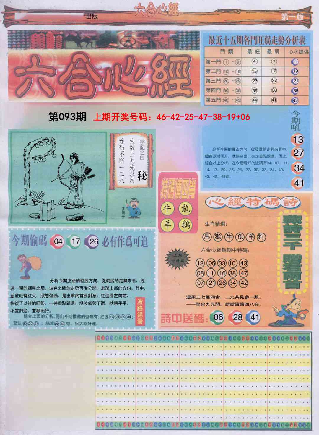 093期六合心经A[图]