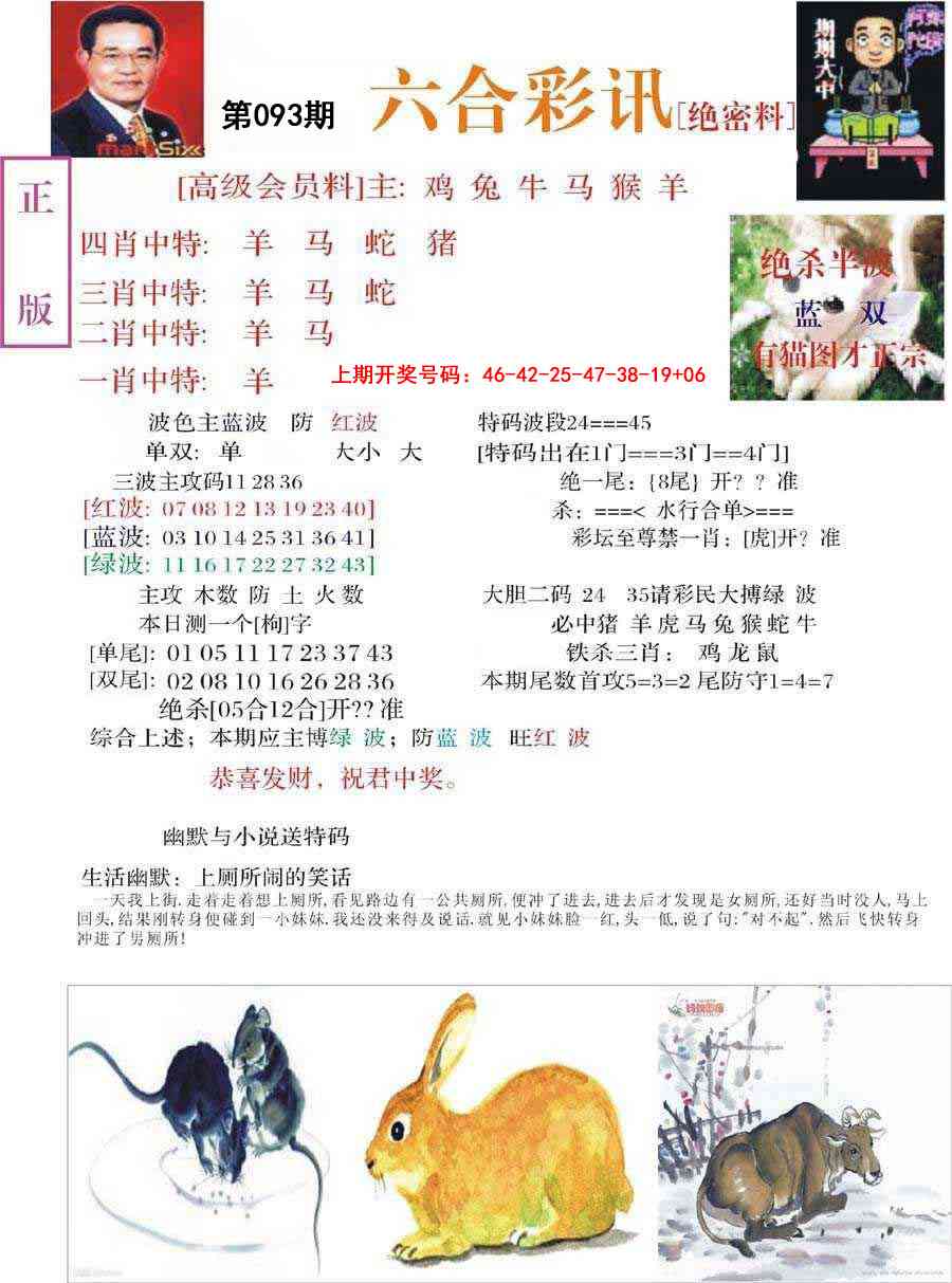 093期六合彩讯-2[图]