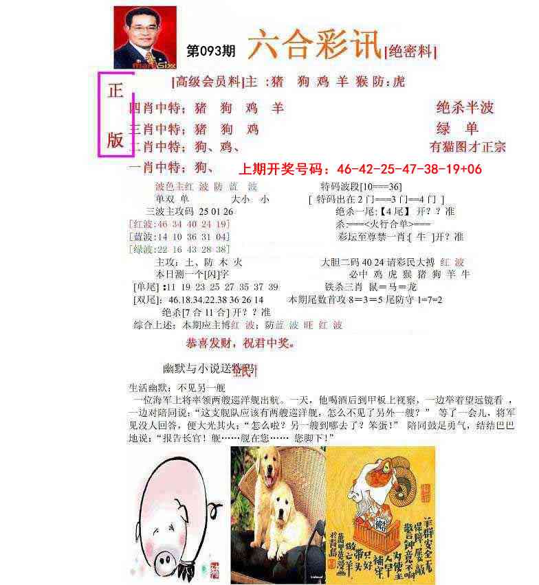 093期六合彩讯-1[图]